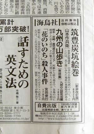 2011/10/22付西日本新聞1面