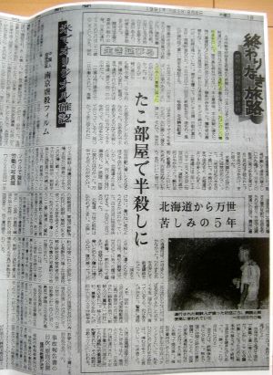 1991年8月8日付南日本新聞の反日紙面